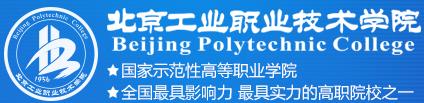 北京工业职业技术学院